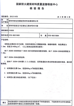 91短视频在线下载燃燒性能檢驗報告(中)