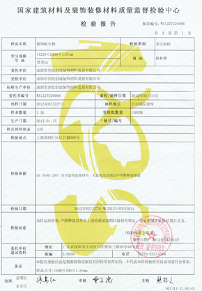 91短视频在线下载甲醛釋放量檢驗報告