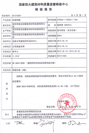 91短视频在线下载抗倍特燃燒性能檢驗報告(中)