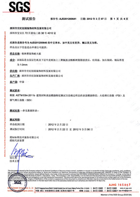 91短视频在线下载檢查報告SGS（中）
