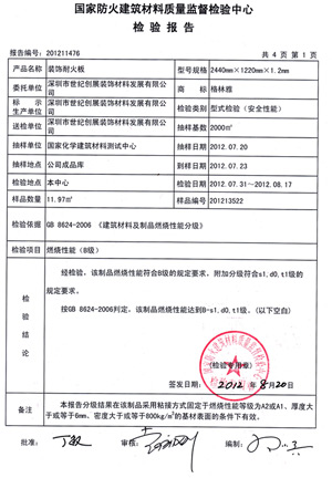 91短视频在线下载燃燒性能檢驗報告(中)