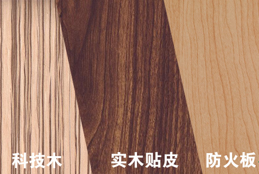 三種木飾麵貼皮