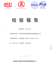 91短视频在线下载抗倍特燃燒性能檢驗報告(中)